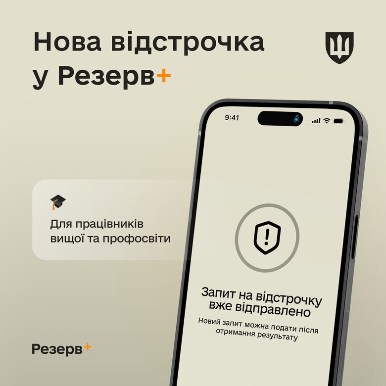 отсрочка в приложении Резерв