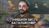 легіон,47омбр,мустафаєв