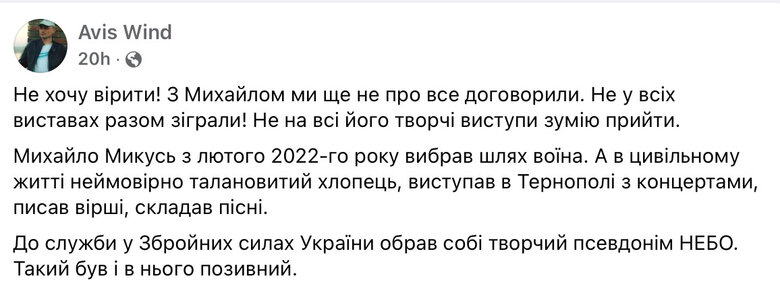 Український поет Михайло Небо Микусь загинув на війні