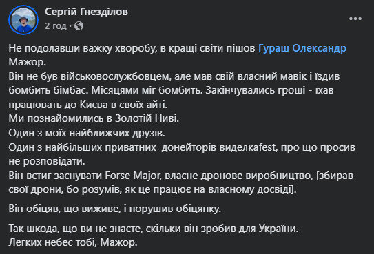 Гнезділов про Гураша