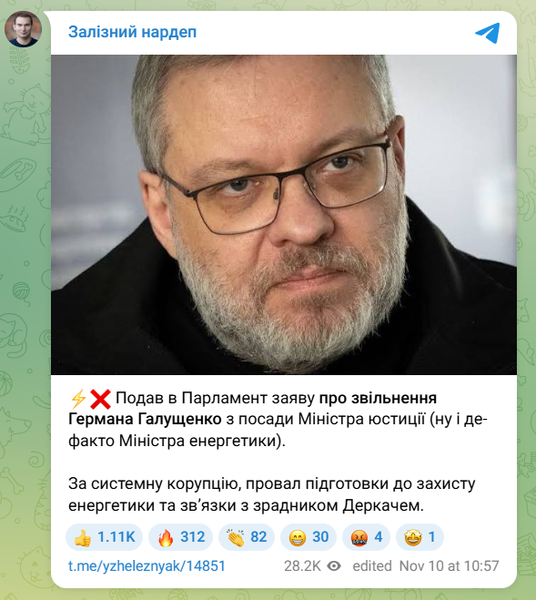 Раді пропонують звільнити Галущенка та Гринчук з міністерських посад