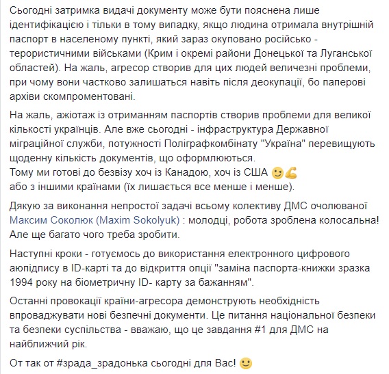 Задержек в выдаче биометрических загранпаспортов в Украине больше нет, - Аваков 02