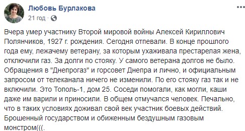 Отмучился человек, брошенный государством: газовики в Днепре из-за чужих долгов отключили газ лежавшему при смерти ветерану Второй мировой 01 Отмучился человек, брошенный государством: газовики в Днепре из-за чужих долгов отключили газ лежавшему при смерти ветерану Второй мировой 01