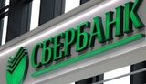 сбербанк