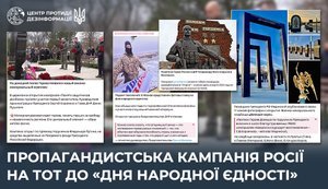 Россия развернула на ВОТ масштабную пропагандистскую кампанию к "Дню народного единства РФ", - ЦПД