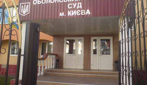 Заседание по делу Януковичем прервали из-за сообщения о заминировании суда