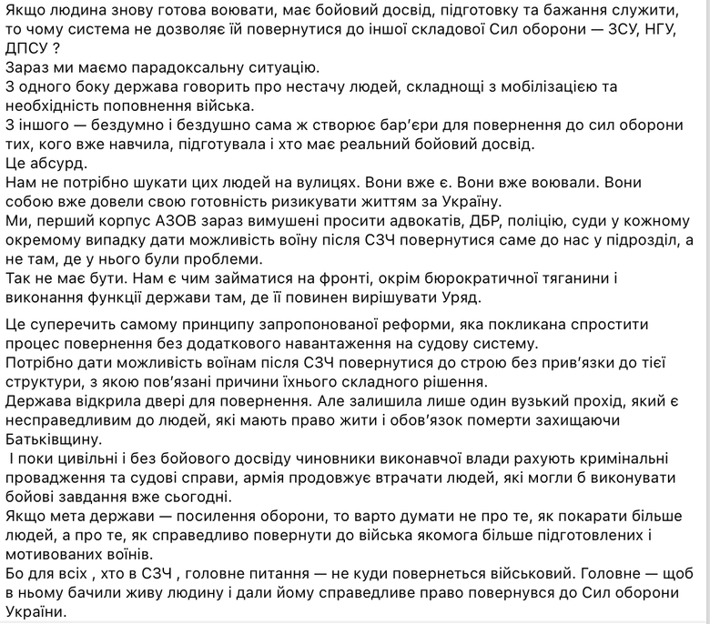 Повернення воїнів із СЗЧ - Паламар Калина закликав змінити підхід