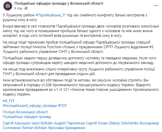 Батько підстрелив сина з рушниці на Волині 01