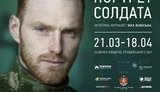портрет солдата