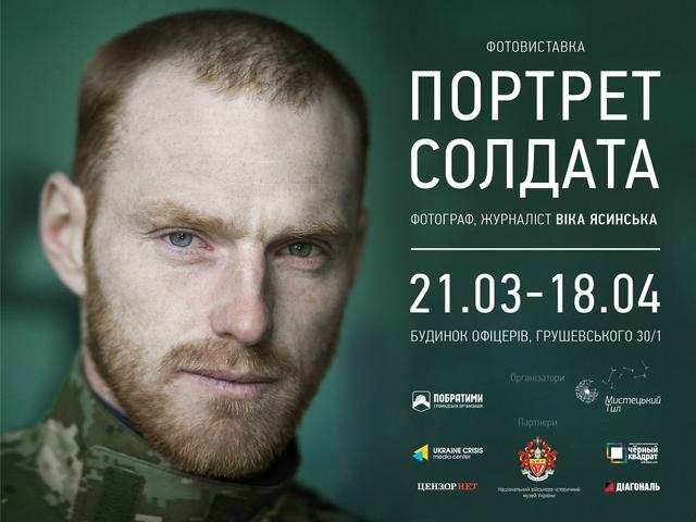 портрет солдата
