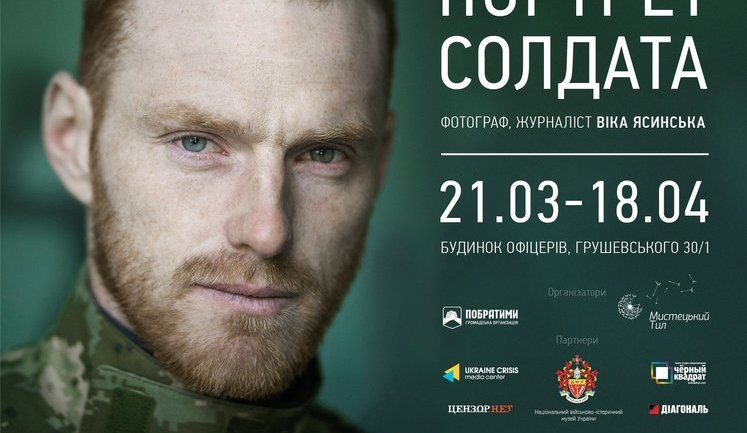 "Portrait of a soldier" exhibition of photos by Censor.NET's author Vika Yasynska opens in Kyiv's Officer's Club on Monday. PHOTOS+VIDEO