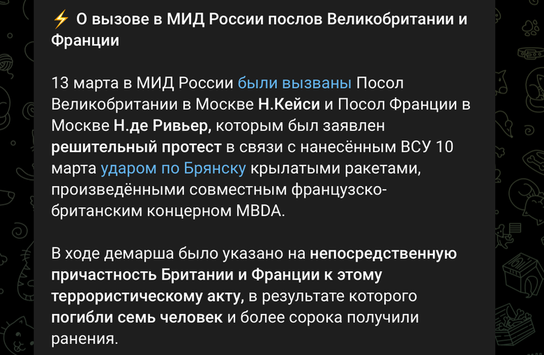 Росія викликала послів Британії і Франції через обстріл Брянська