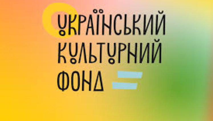 Через брудну закулісну політичну гру робота Українського культурного фонду на межі колапсу, - Козленко