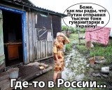 Где-то в России