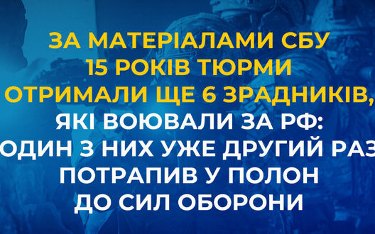 15 років тюрми для шістьох зрадників, які воювали на боці рф на Донеччині