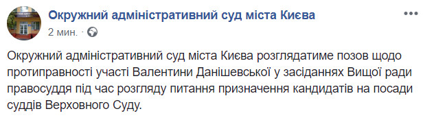 Окружной админсуд Киева открыл производство по иску к члену ВСП Данишевской 01