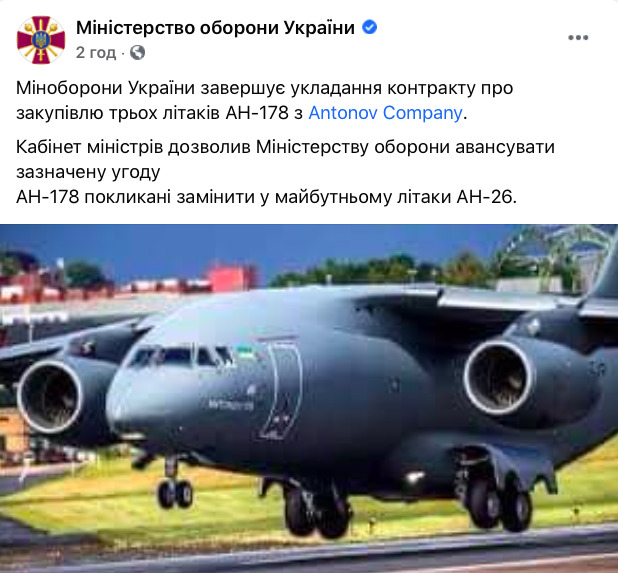 Минобороны покупает 3 самолета АН-178 01