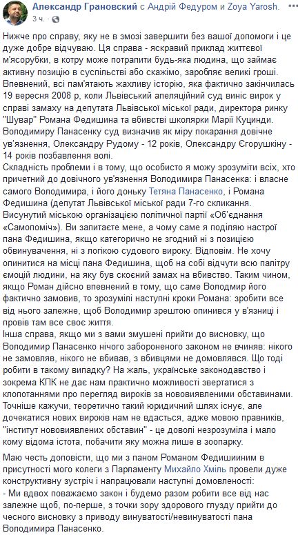 Пострадавший Федишин согласится с освобождением пожизненно осужденного Панасенко, если будет доказана невиновность, - нардеп Грановский 01