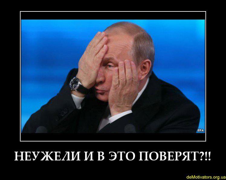 Поверят?