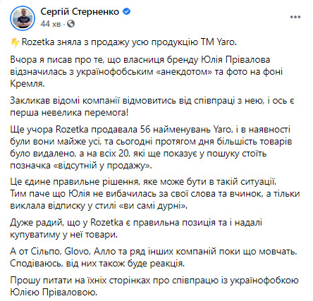 Rozetka, Сільпо и АЛЛО сняли с продажи продукты ТМ Yaro, владельцы которой высказывают антиукраинские взгляды и поддерживают Россию 04