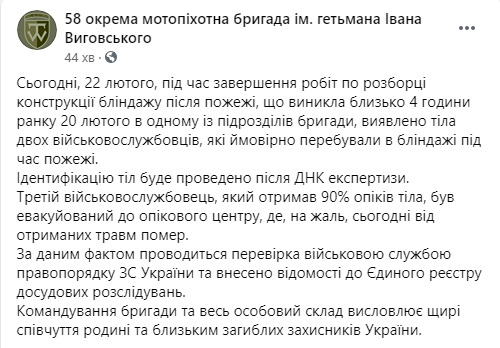 Трое военнослужащих 58-й ОМБр погибли при пожаре в блиндаже 01