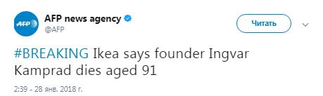 Основатель IKEA Ингвар Кампрад скончался на 92-м году жизни 01