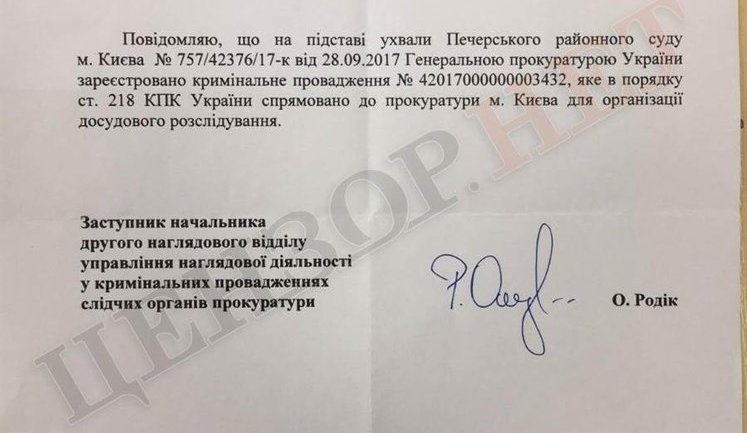 По заявлению Януковича ГПУ начала расследование "дела о госперевороте" в Украине. ДОКУМЕНТ