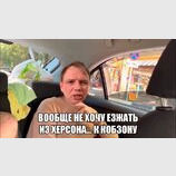 ...вобще не хотел