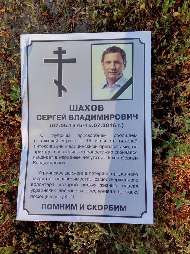 выборы листовка шахов