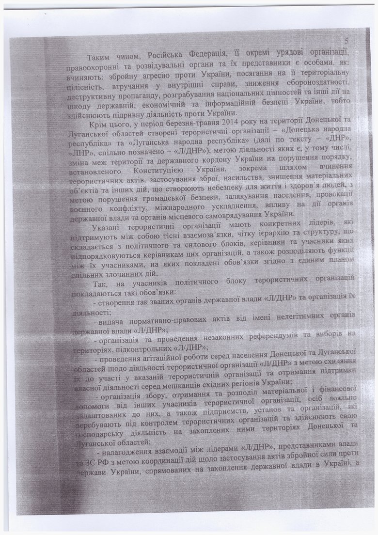Опубликован текст подозрения Порошенко 05