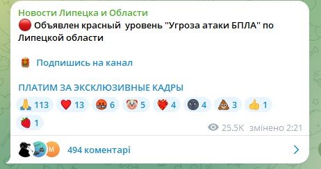 БпЛА атакували Липецьк