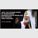 Особенности русского православия