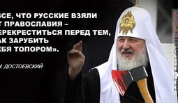 Особенности русского православия