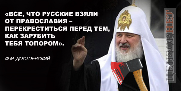 Особенности русского православия