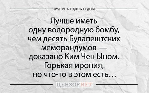 Найкращі анекдоти тижня від Цензор.НЕТ 01
