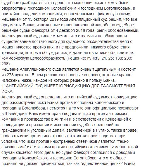 Держава виграла апеляцію в Лондоні у справі Приватбанку проти колишніх власників, - Милованов 02