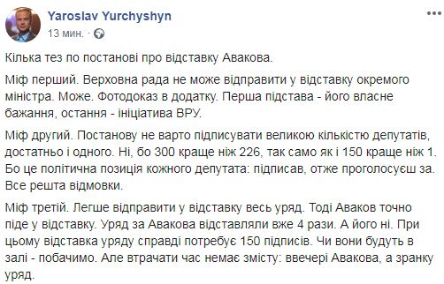 Сначала отправляем в отставку Авакова, а потом - правительство, - нардеп Голоса Юрчишин 02