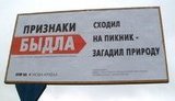"5 признаков быдла": Николаев завесили необычными бигбордами. ФОТОрепортаж