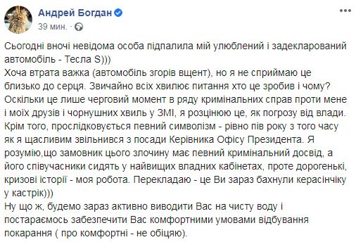 Богдан про підпал Тесли: розцінюю це як погрозу від влади 01