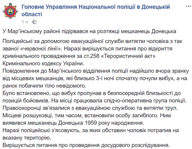 В Донецкой области на растяжке подорвался мужчина - потерпевший погиб 01