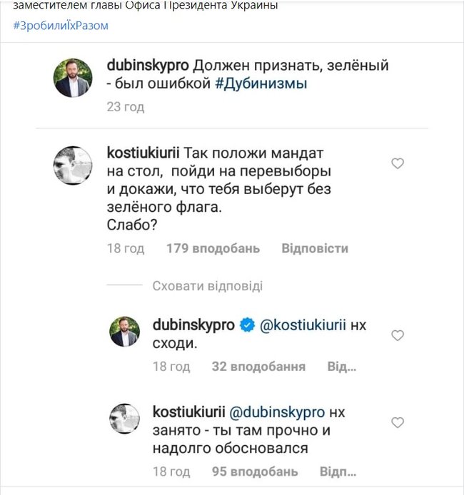Зелёный был ошибкой! - Дубинский разочарован увольнением из политсовета Слуги народа 01
