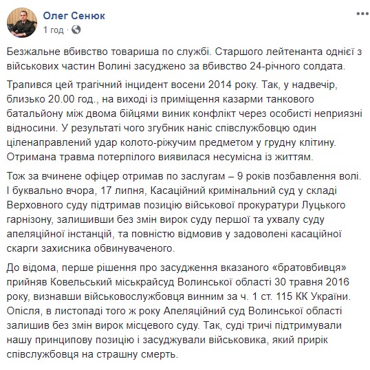 Суд приговорил офицера к 9 годам тюрьмы за убийство солдата на Волыни, - военная прокуратура 01