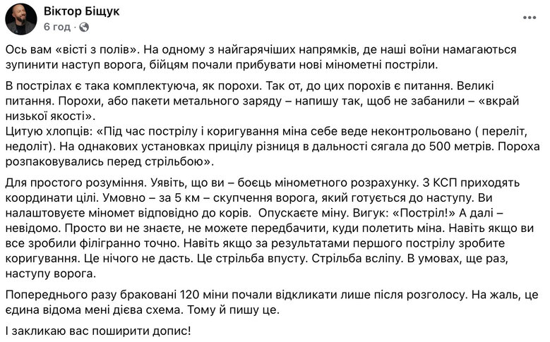 Ukrainian forces report faulty 120mm mortar rounds on frontline