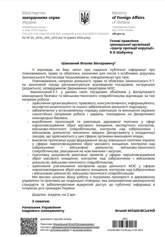 Чим займається Замлинський у МЗС