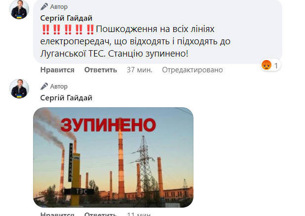 Луганську ТЕС у Щасті зупинено, через обстріли військ РФ пошкоджено всі ЛЕП, – голова обладміністрації Гайдай 02