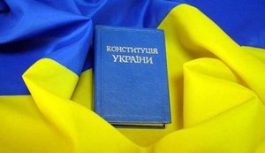 Конституція