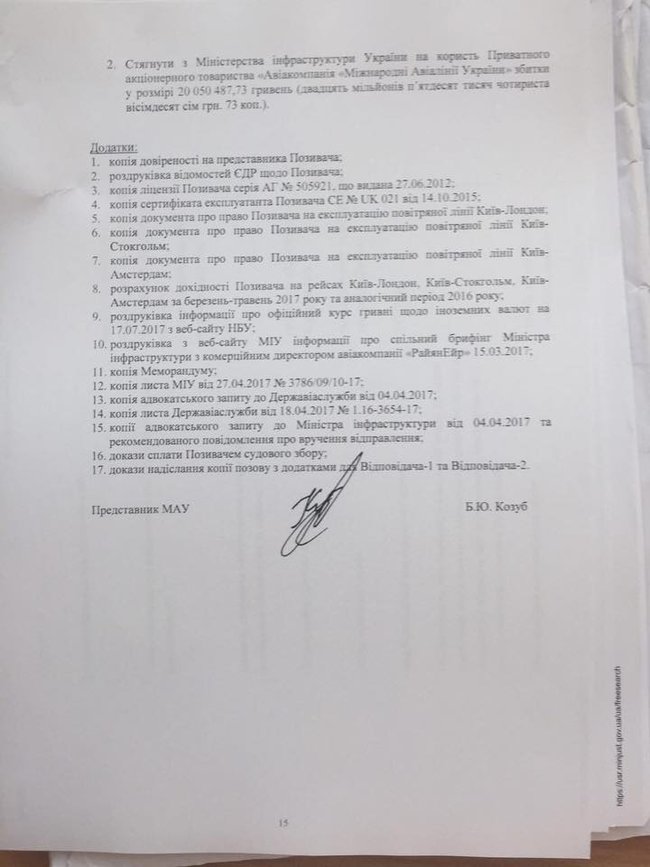 МАУ Коломойского подала в суд на Мининфраструктуры из-за Ryanair 03