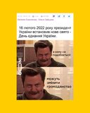 Єднаймося, бо ми того варті