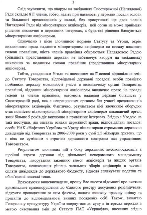 тимошенко лещенко коломойский укрнафта