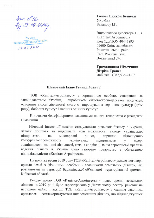 СБУ осуществило рейдерский захват урожая немецких инвесторов - заявление ООО Капитал-Агроинвест 01
